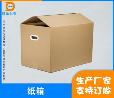 塑料手扣包裝紙箱