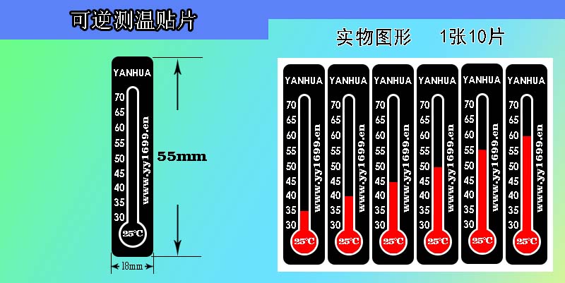 可逆變色測(cè)溫貼片