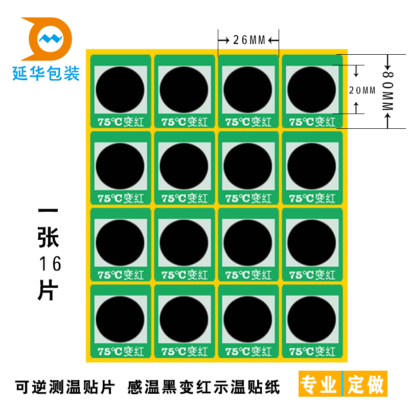 測溫貼片的儲存方法以及其壽命