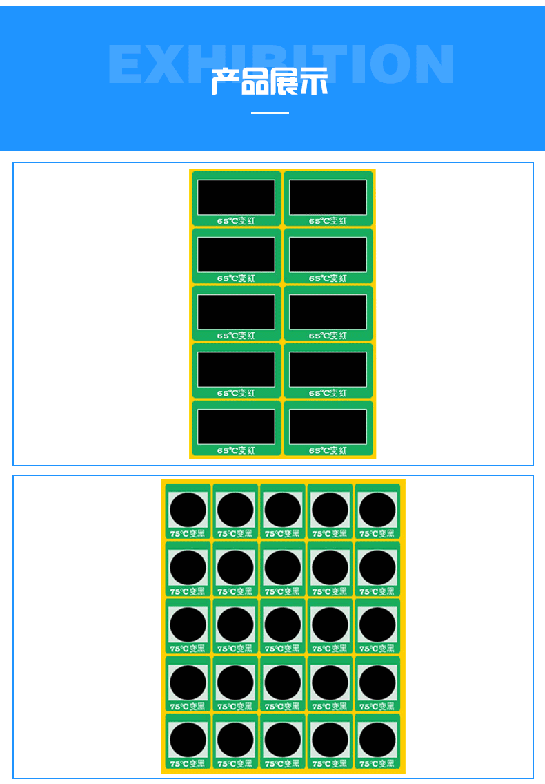 不可逆遇溫變色標貼