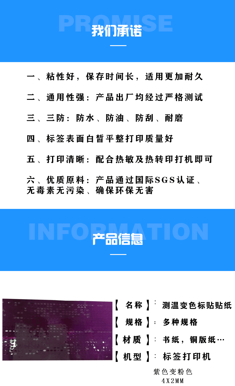 可重復使用的溫度變色標簽